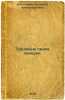 Trudovye prava zhenshchin/Womens Labour Rights In Russian. Nikolaeva, Lyudmila Aleksandrovna