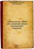 Primenenie EVM dlya resheniya zadach upravleniya kadrami/Computer Application f. Pushkin, Aleksandr Sergeevich
