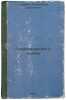 Stikhotvoreniya i poemy/Poems and Poems In Russian. Pushkin, Aleksandr Sergeevich