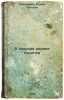 V kazhdom dereve skripka/Every tree has a violin In Russian. Rabinovich, Veniamin Abramovich 