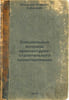 Spetsial'nye voprosy arkhitekturno-stroitel'nogo proektirovaniya. In Russian /S. Inal-Ipa, Shalva Denisovich 