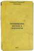Kosmicheskie metody v gidrologii. In Russian /Space Methods in Hydrology . Kaminsky, Mikhail Lvovich