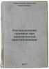 Raspredelenie primesi pri napravlennoy kristallizatsii. In Russian /Distributio. Kireev, Dmitry Mikhailovich