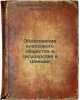 Obrazovanie klassovogo obshchestva i gosudarstva v Shvetsii. In Russian /The .... Kovalevsky, Stanislav Dmitrievich 