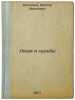 Lyudi i sud'by. In Russian /People and destinies . Kochetkov, Viktor Ivanovich