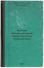 Osnovy meliorativnoy gidrogeologii Uzbekistana. In Russian /Basics of Reclamati. Krylova, Emilia Nikolaevna
