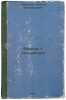 Besedy o literature. In Russian /Conversations on Literature . Kuznetsov, Felix Feodosievich 
