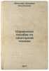 Spravochnoe posobie po sanitarnoy tekhnike. In Russian /Sanitation manual . Mikheev, Mikhail Alexandrovich 