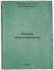 Osnovy teploperedachi. In Russian /Basics of heat transmission . Mikhlin, Solomon Grigorievich 