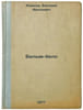 Belym-belo. In Russian /White-white . Romanovsky, Nikolai Nikitich