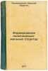 Formirovanie poligonal'no-zhil'nykh struktur. In Russian /Formation of Polygo.... Romanovsky, Nikolai Nikitich