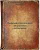 Sedimentologicheskie osnovy litologii. In Russian /Sedimentological foundatio.... Romanovsky, Sergei Ivanovich 