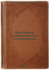 Prikladnaya termodinamika i teploperedacha. In Russian /Applied thermodynamics . Marikovsky, Pavel Iustinovich