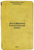 Don v Velikoy Otechestvennoy voyne. In Russian /Don in Great Patriotic War . Markushevich, Alexey Ivanovich 