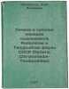 Lichiki i kukolki komarov podsemeystv Podominae i Tanypodinae fauny SSSR (Dip.... Pankratova, Vera Yakovlevna 