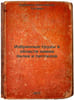 Izbrannye trudy v oblasti khimii belka i peptidov. In Russian /Selected papers . Portugal, Victor Mikhailovich