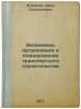 Ekonomika, organizatsiya i planirovanie transportnogo stroitel'stva. In Russian. Polevoy, Boris Nikolaevich 