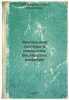 Zritel'naya sistema i povedenie beskhvostykh amfibiy. In Russian /Visual system. Maksimov, Nikolai Alexandrovich
