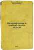 Selektsiya grushi v sredney polose RSFSR. In Russian /Selection of pears in t.... Sedov, Evgeniy Nikolaevich