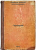 Gerbariy. In Russian /Herbarium . Skornyakov, Sergei Mikhailovich
