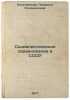 Sotsialisticheskoe sorevnovanie v SSSR. In Russian /Socialist Competitiveness i. Rozhdestvensky, Robert Ivanovich 