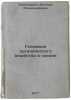 Geokhimiya organicheskogo veshchestva v okeane. In Russian /Geochemistry of o.... Romankevich, Evgeniy Alexandrovich