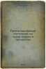 Prognozirovanie sostoyaniy na grani normy i patologii/Forecasting states on t.... Baevskij, Roman Markovich 