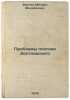 Problemy poetiki Dostoevskogo/Problems of Dostoevskys Poetry In Russian. Bakhtin, Mikhail Mikhailovich