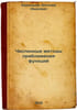 Chislennye metody priblizheniya funktsiy/Numerical methods of approximating fun. Berkovich, Tobias Moiseevich