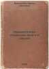Emotsiogennye struktury mozga i serdtse/Emotional structures of the brain and.... Weinstein, Irina Ivanovna