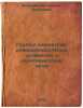 Gruppy simmetrii differentsialnykh uravneniy i relyativistskie polya/Groups o.... Vladimirov, Sergej Arhipovich