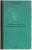 Tekhnika Valka, Merzavets i drugie/Valk technique, Merzavets et al. In Russian. Vnukov, Nikolaj Andreevich 