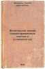 Fizicheskaya khimiya gidrotermalnykh sistem s uglekislotoy/Physical chemistry o. Markova, Elena Vladimirovna