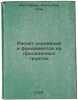 Raschet osnovaniy i fundamentov na prosadochnykh gruntakh/Calculation of base.... Mustafaev, Abbas Ali ogly