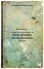 Osnovy stroitelstva i ekspluatatsii avtomobilnykh dorog/Basics of Road Constr.... Polosin-Nikitin, Serafim Mihajlovich