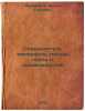 Opredelitel mineralov, gornykh porod i okamenelostey/Definer Minerals, Rocks, a. Muradyan, Suren