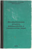 Metabolicheskie aspekty farmakologii i toksikologii pishchi/Metabolic aspects o. Pokrovskij, Anatolij Vladimirovich 