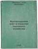 Bukhgalterskiy uchet v otraslyakh narodnogo khozyaystva/Accounting in industr.... Margulis, Aron Shimonovich