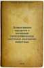 Operativnaya khirurgiya s osnovami tipograficheskoy anatomii domashnikh zhivo.... Magda, Ivan Ivanovich