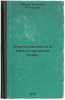 Otvetstvennost v mezhdunarodnom prave/Responsibility in international law In .... Mazov, Vasilij Antonovich