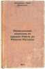 Frantsuzskaya klassika so vremen Rable do Romena Rollana. In Russian /French cl. Anokhin, Vasily Ivanovich