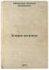 V mire kataliza. In Russian /In the world of catalysis . Akhiezer, Alexander Ilyich