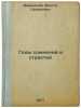 Gody somneniy i strastey. In Russian /Years of Doubt and Passion . Baklanov, Grigory Yakovlevich 