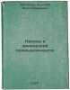 Nasosy v khimicheskoy promyshlennosti. In Russian /Pumps in the Chemical Indu.... Baklanov, Nikolai Apollinarievich