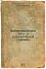 Vysokochastotnoe lit'e v zuboproteznoy tekhnike. In Russian /High-frequency c.... Bogoslovsky, Sergey Dmitrievich