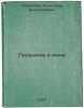 Proshchanie v iyune. In Russian /Farewell in June . Vampilov, Alexander Valentinovich 