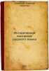 Istoricheskiy sintaksis russkogo yazyka. In Russian /Historical Syntax of Russi. Zhigulin, Anatoly Vladimirovich 
