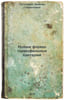 Novye formy termofil'nykh bakteriy. In Russian /New forms of thermophilic bacte. Lokerman, Arkady Alexandrovich