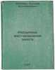 Rossypnye mestorozhdeniya zolota. In Russian /Bulk gold deposits . Lokerman, Arkady Alexandrovich