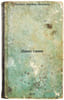 Odin tamm. In Russian / One Tamm . Lugovskoy, Vladimir Alexandrovich 